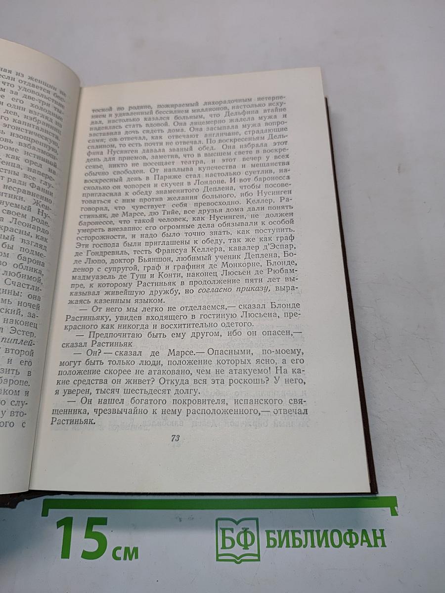 Человеческая комедия. Блеск и нищета куртизанок. Тайны книжии де Кадиньян. Том 9