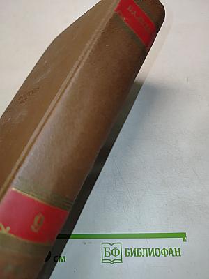 Человеческая комедия. Блеск и нищета куртизанок. Тайны книжии де Кадиньян. Том 9
