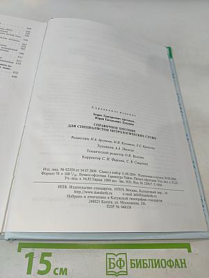 Справочное пособие для специалистов метрологических служб