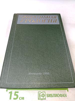 Оперативная урология
