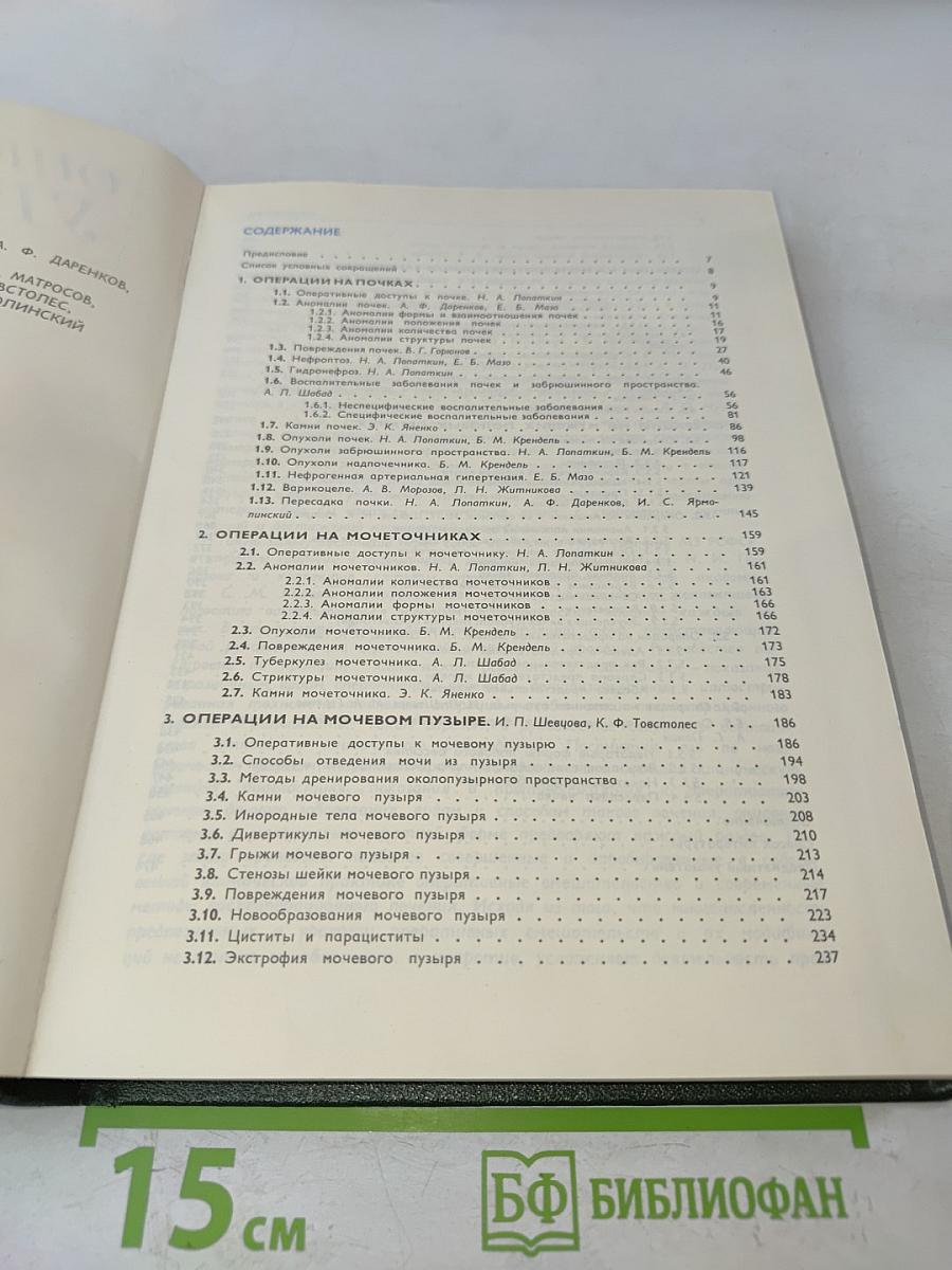Оперативная урология