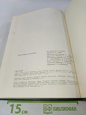 Оперативная урология