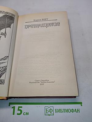 Превращение