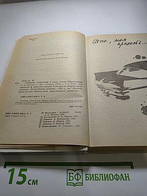 Итак, моя прелесть?...