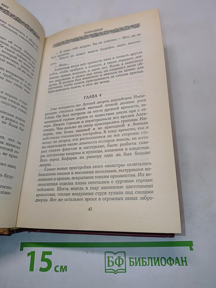 Превращение