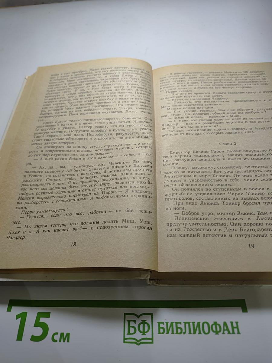 Итак, моя прелесть?...