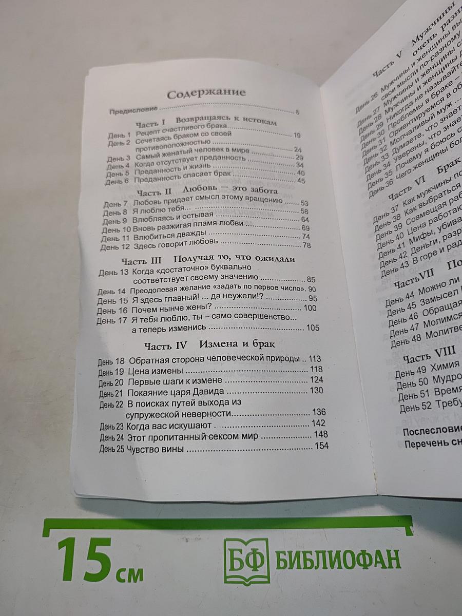52 совета супружеским парам