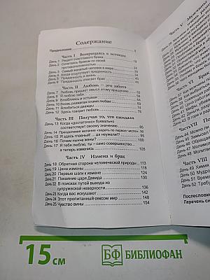 52 совета супружеским парам