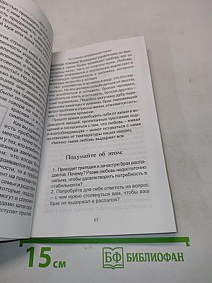 52 совета супружеским парам