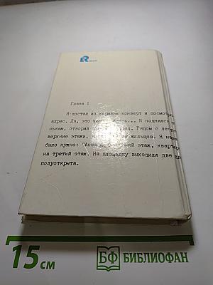 Итак, моя прелесть?...