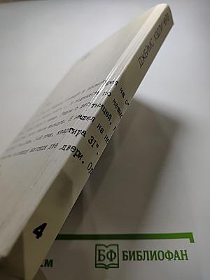 Итак, моя прелесть?...