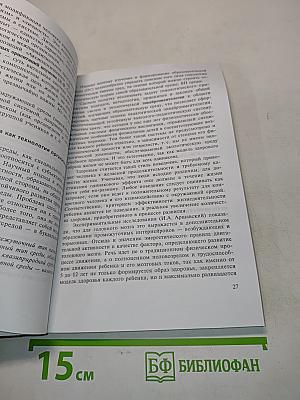 Педагогика здоровья: здоровьесберегающие образовательные технологии