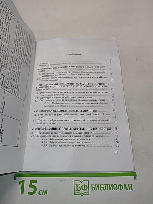 Педагогика здоровья: здоровьесберегающие образовательные технологии