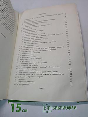 Путеводитель по Библии. Руководство для священнослужителей