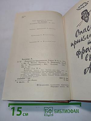 Похитители бриллиантов