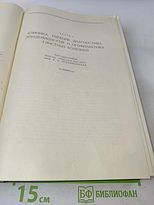 Глистные болезни человека
