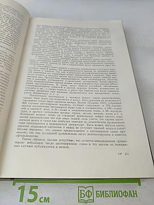 Глистные болезни человека