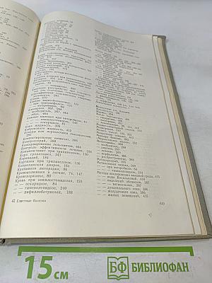 Глистные болезни человека