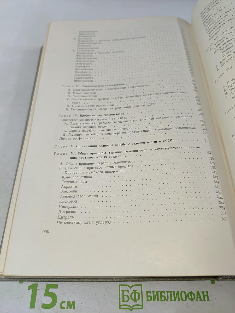 Глистные болезни человека