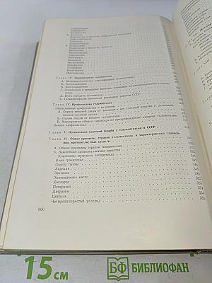 Глистные болезни человека