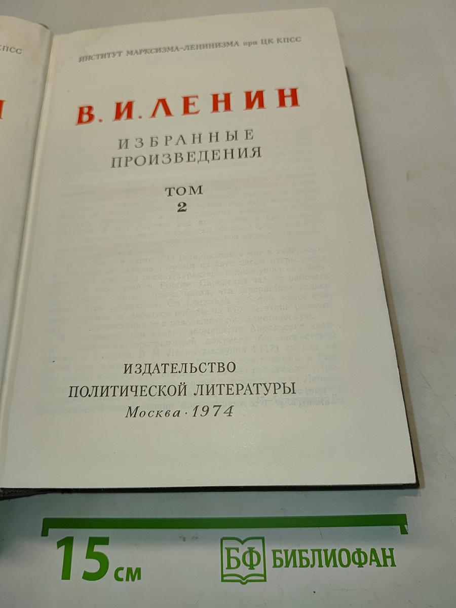 Избранные произведения. Том 2