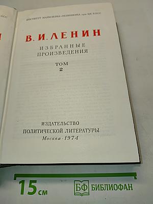 Избранные произведения. Том 2