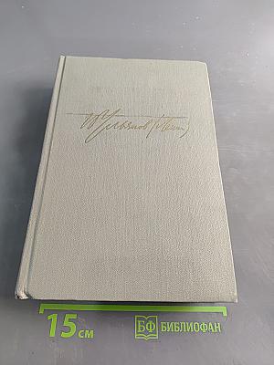Избранные произведения. Том 3