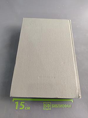Избранные произведения. Том 3