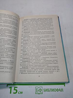 Иностранные слова и выражения (Словари школьника)