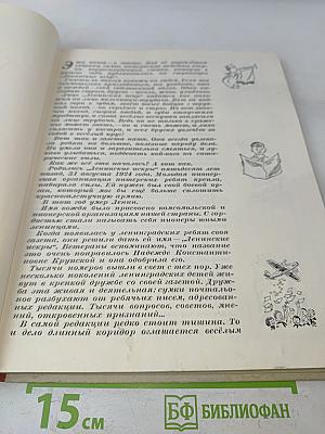 Тысячи искр. Книга о твоей газете