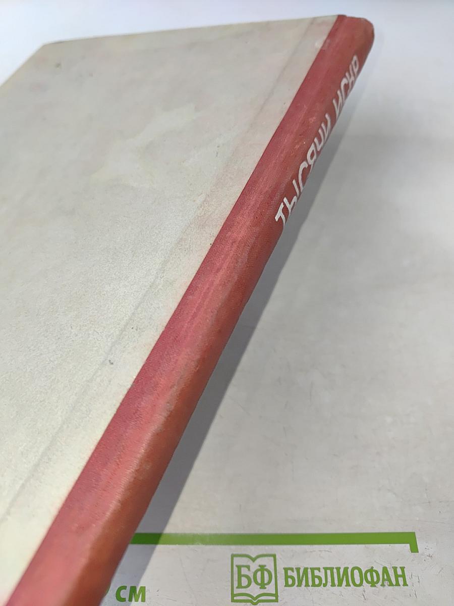 Тысячи искр. Книга о твоей газете