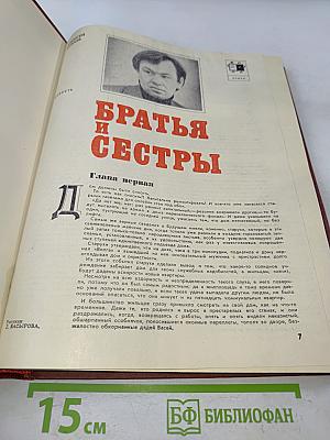 Братья и сестры
