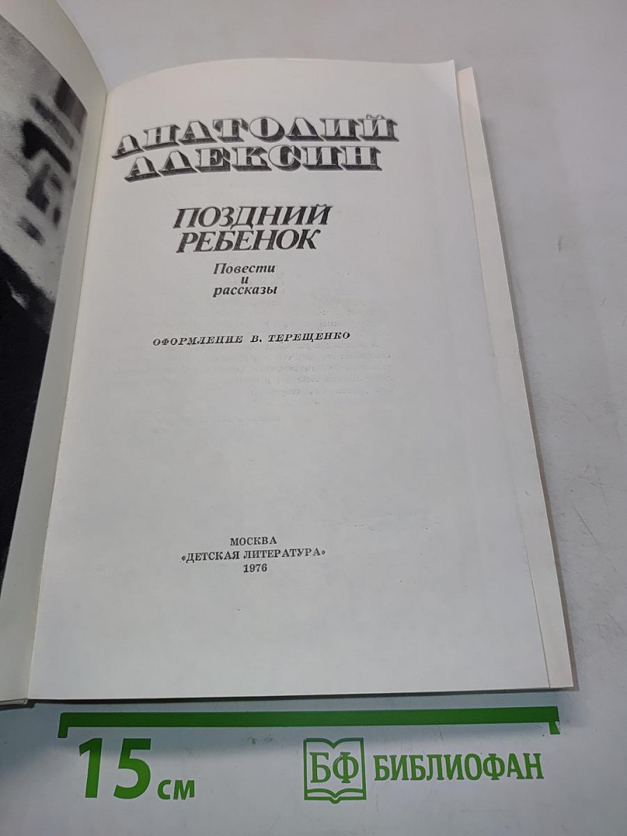 Поздний ребенок