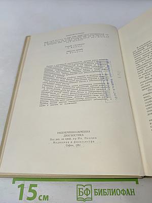Эндокринно-обменная диагностика