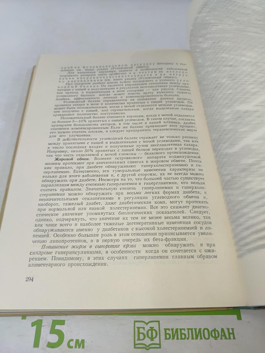 Эндокринно-обменная диагностика