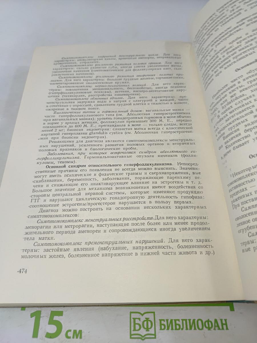 Эндокринно-обменная диагностика