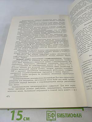 Эндокринно-обменная диагностика