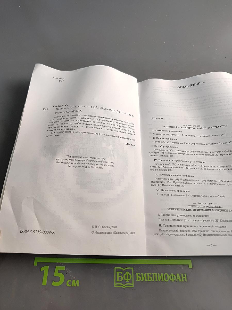 Принципы археологии