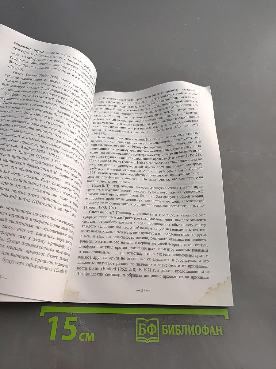 Принципы археологии
