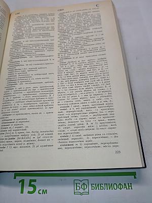 Французско-русский словарь