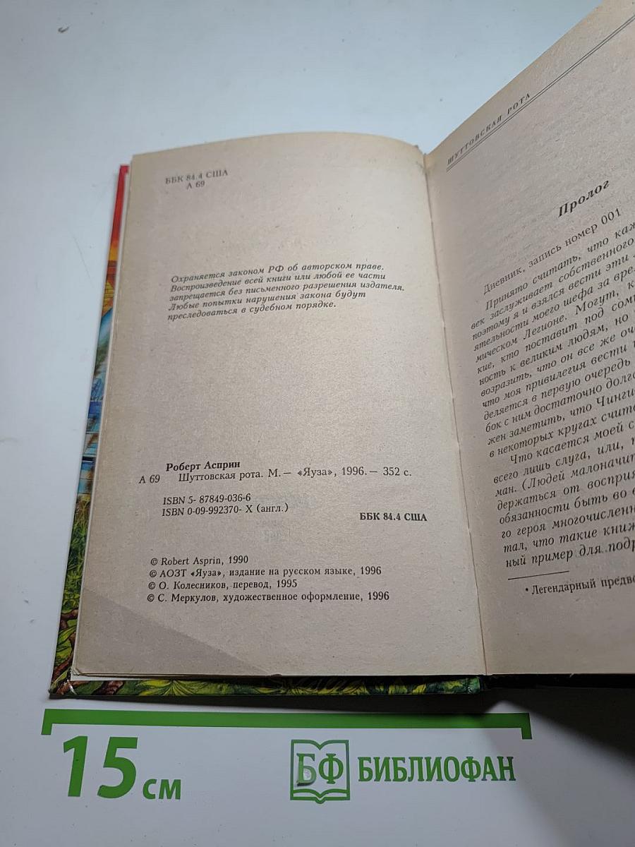 Шуттовская Рота