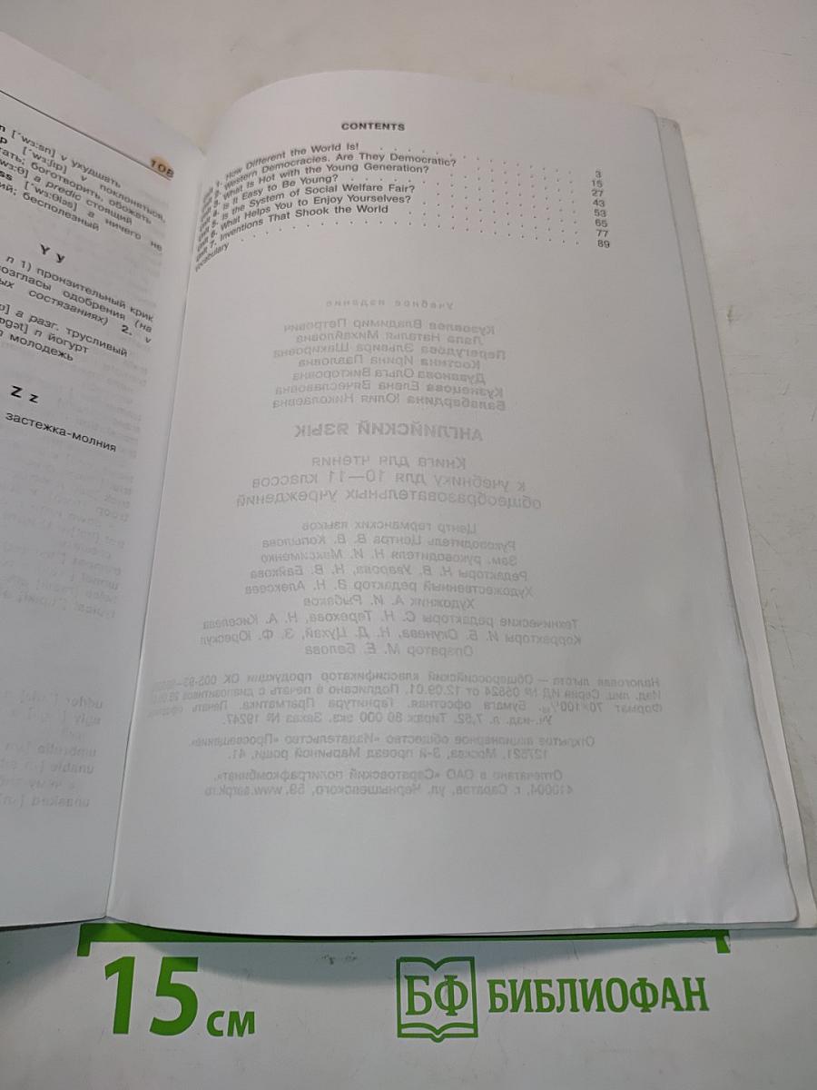 English 10-11 Reader