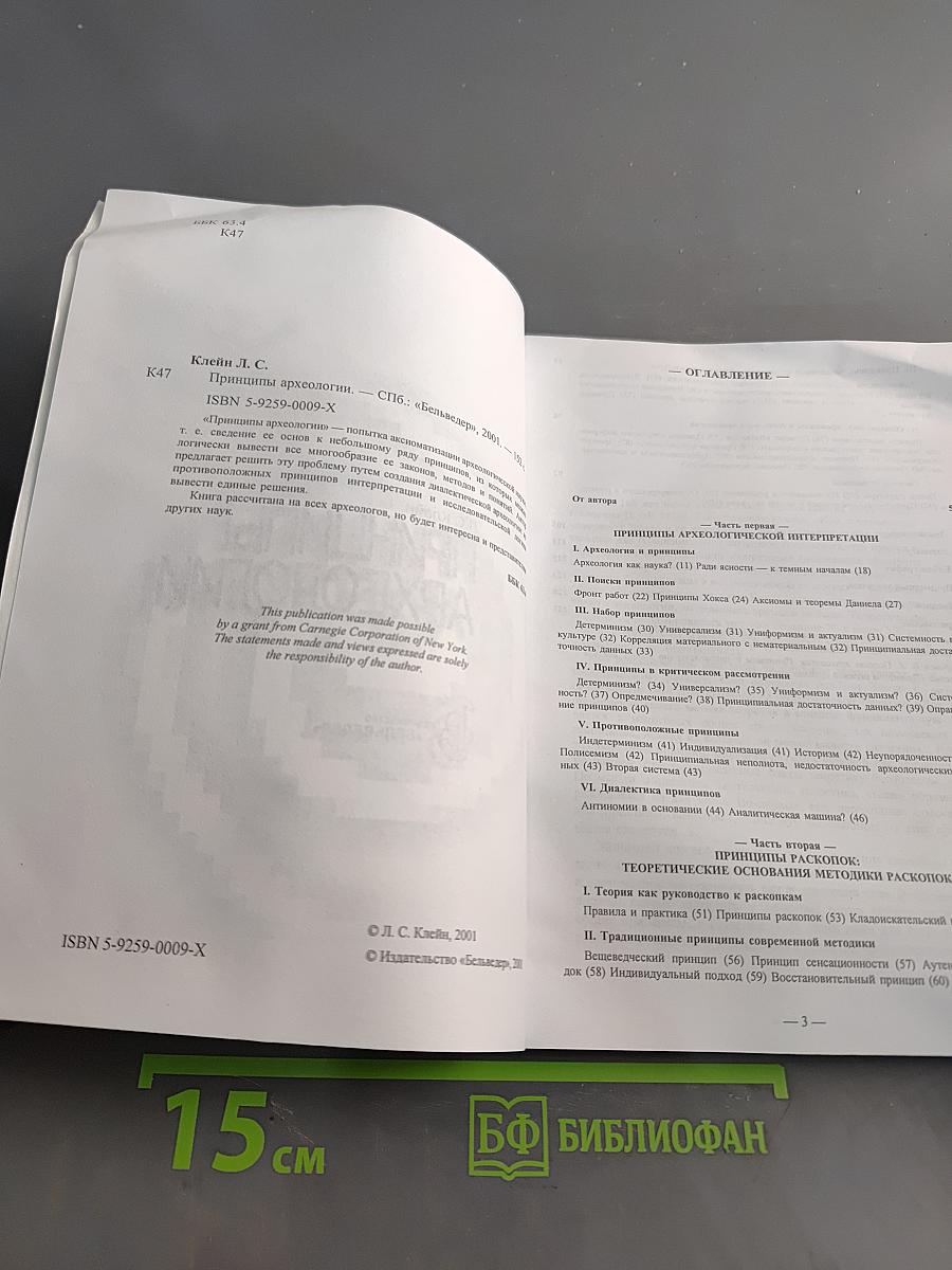 Принципы археологии