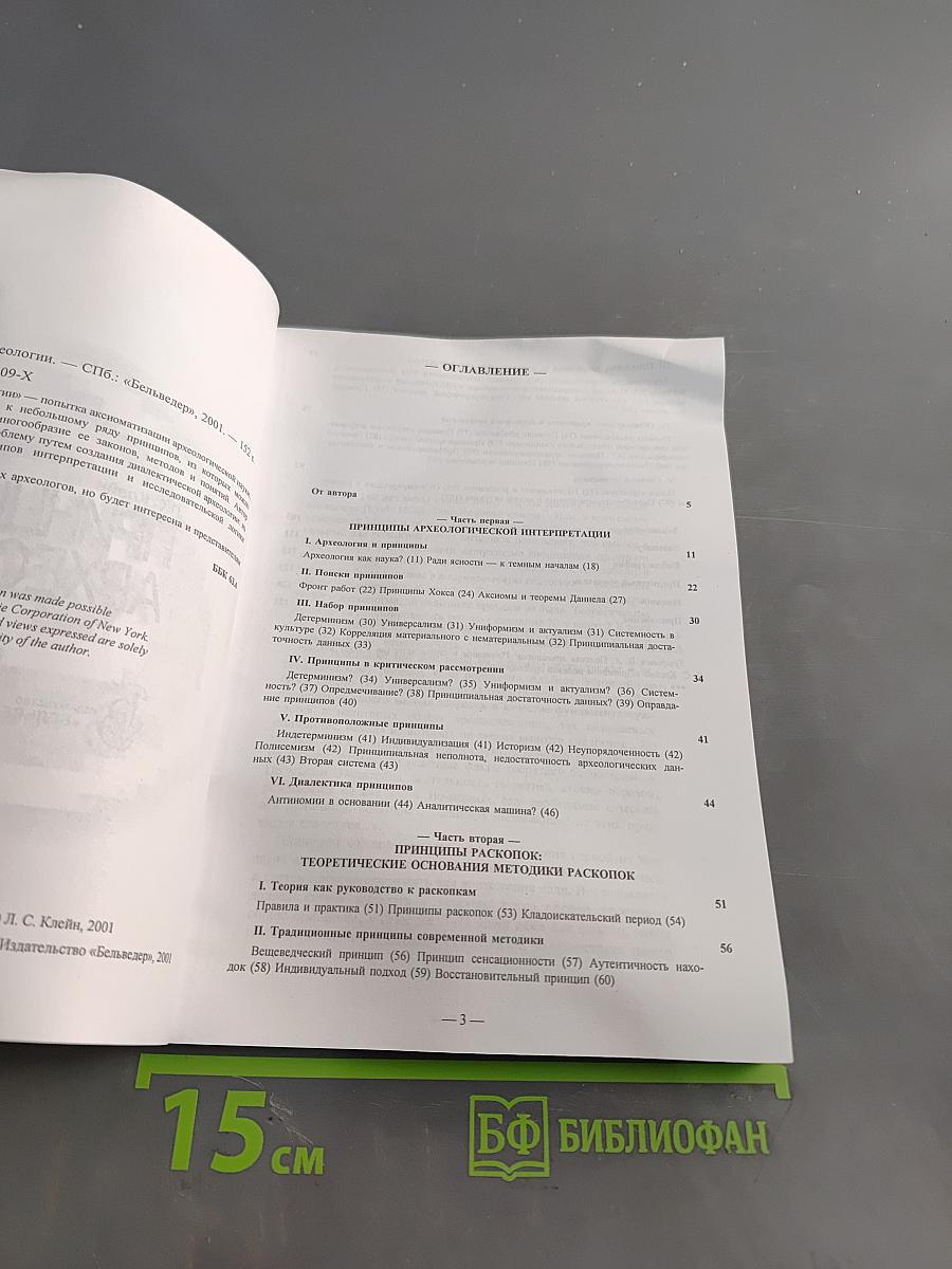 Принципы археологии