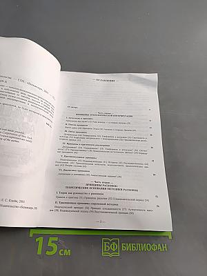 Принципы археологии