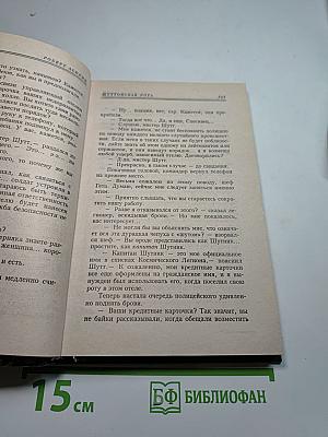 Шуттовская Рота