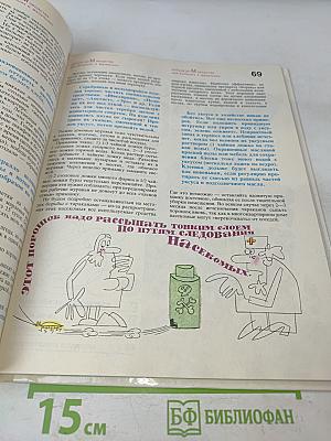 Азбука домоводства для больших и маленьких
