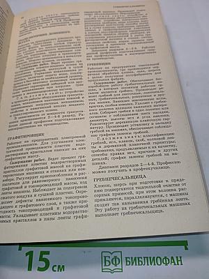 Моя профессия: Краткий энциклопедический справочник