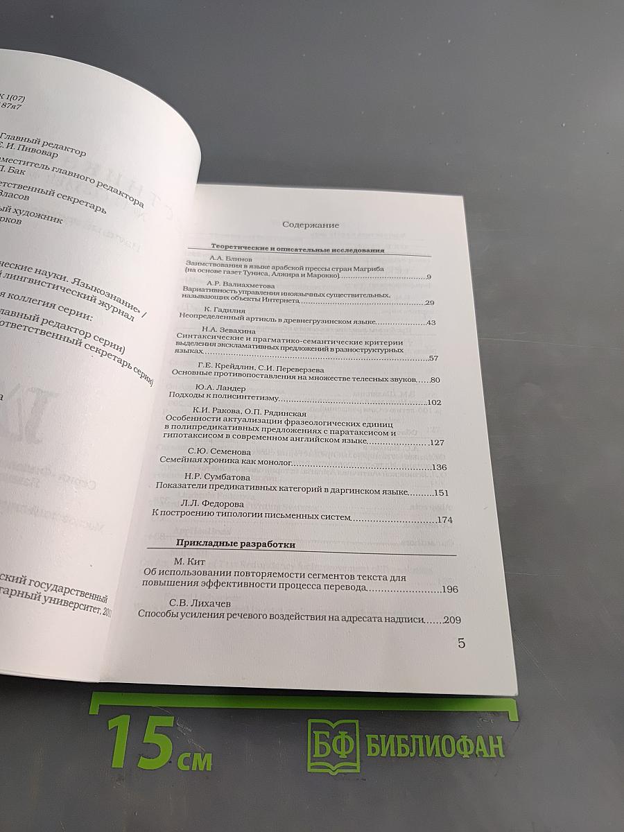 Вестник РГГУ. Серия «Филологические науки. Языкознание». № 11 (73)/11