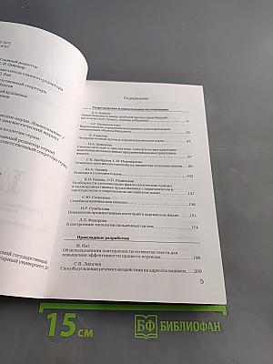 Вестник РГГУ. Серия «Филологические науки. Языкознание». № 11 (73)/11